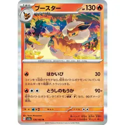 Flareon 136/165 SV2A 151 NM Japanese Pokemon TCG - Image 1