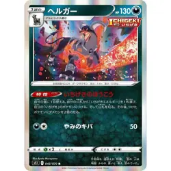 Houndoom 045/070 S5I Single Strike Master 45 NM Japanese Pokemon TCG - Image 1