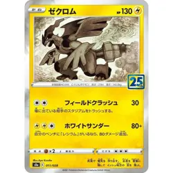 Zekrom 011/028 S8A 25th Anniversary Collection 11 NM Japanese Pokemon TCG - Image 1