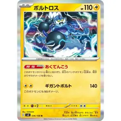 Thundurus 036/108 SV3 Ruler of the Black Flame 36 NM Japanese Pokemon TCG - Image 1
