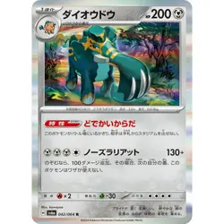 Copperajah 042/064 SV6A Night Wanderer 42 NM Japanese Pokemon TCG - Image 1