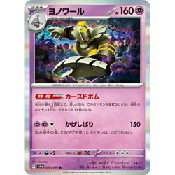 Dusknoir 020/064 SV6A Night Wanderer 20 NM Japanese Pokemon TCG - Image 1
