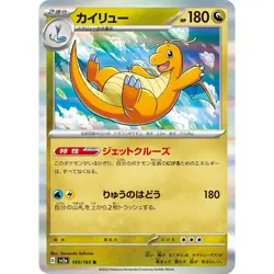 Dragonite 149/165 SV2A 151 NM Japanese Pokemon TCG - Image 1
