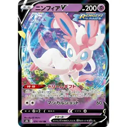 Sylveon V 074/184 S8B VMAX Climax Double Rare (RR) 74 NM Japanese Pokemon TCG - Image 1