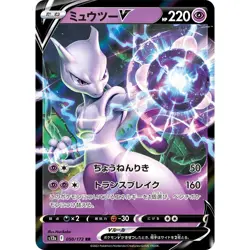 Mewtwo V 050/172 S12A VSTAR Universe Double Rare (RR) 50 NM Japanese Pokemon TCG - Image 1