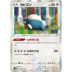 Snorlax 056/071 S10B Pokemon GO 56 NM Japanese Pokemon TCG - Image 1