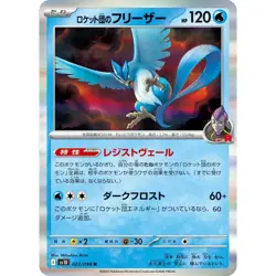 Team Rocket's Articuno 022/098 SV10 Glory of Team Rocket 22 NM Japanese Pokemon - Image 1