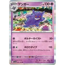 Gengar 094/165 SV2A 151 94 NM Japanese Pokemon TCG - Image 1