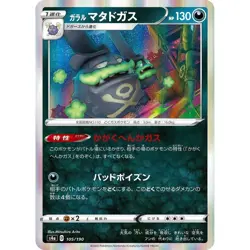 Galarian Weezing 105/190 S4A Shiny Star V NM Japanese Pokemon TCG - Image 1