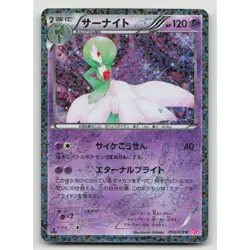 Gardevoir 010/020 SC VMAX Starter Set 10 NM Japanese Pokemon TCG - Image 1