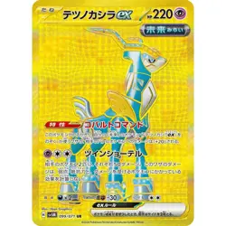 Iron Crown ex 099/071 SV5M Cyber Judge Ultra Rare (UR) 99 NM Japanese Pokemon - Image 1