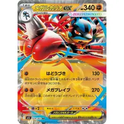 Mega Lucario ex 029/063 M1L Mega Brave 29 Double Rare (RR) NM Japanese Pokemon - Image 1