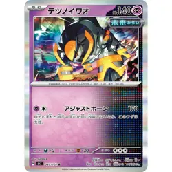 Iron Boulder 047/102 SV7 Stellar Miracle 47 NM Japanese Pokemon TCG - Image 1
