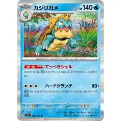 Drednaw 026/102 SV7 Stellar Miracle 26 NM Japanese Pokemon TCG - Image 1