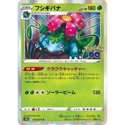 Venusaur 003/071 S10B Pokemon GO 3 NM Japanese Pokemon TCG - Image 1
