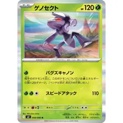 Genesect 008/080 M2 Inferno X 8 NM Japanese Pokemon TCG - Image 1