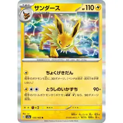 Jolteon 135/165 SV2A 151 NM Japanese Pokemon TCG - Image 1