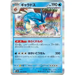 Gyarados 130/165 SV2A 151 NM Japanese Pokemon TCG - Image 1