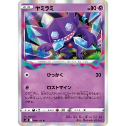 Sableye 044/100 S11 Lost Abyss 44 NM Japanese Pokemon TCG - Image 1