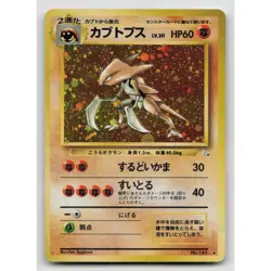 Kabutops 141 Fossil MP Japanese Pokemon TCG - Image 1