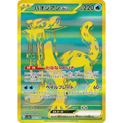 Chien-Pao ex 357/190 SV4A Shiny Treasure ex Ultra Rare (UR) NM Japanese Pokemon - Image 1