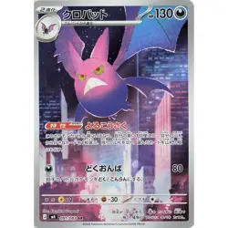 Crobat 091/083 M4 Ninja Spinner 91 Art Rare (AR) NM Japanese Pokemon TCG - Image 1