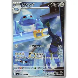 Metang 092/083 M4 Ninja Spinner 92 Art Rare (AR) NM Japanese Pokemon TCG - Image 1