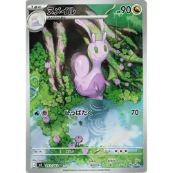 Sliggoo 093/083 M4 Ninja Spinner 93 Art Rare (AR) NM Japanese Pokemon TCG - Image 1