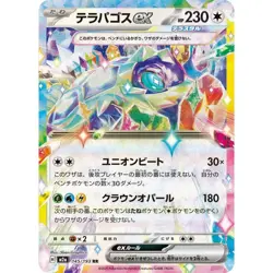 Terapagos ex 145/193 M2A Mega Dream ex Double Rare (RR) NM Japanese Pokemon TCG - Image 1