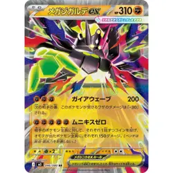 Mega Zygarde ex 046/080 M3 Nihil Zero 46 Double Rare (RR) NM Japanese Pokemon - Image 1