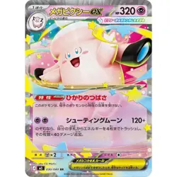 Mega Clefable ex 030/080 M3 Nihil Zero 30 Double Rare (RR) NM Japanese Pokemon - Image 1
