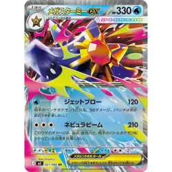 Mega Starmie ex 021/080 M3 Nihil Zero 21 Double Rare (RR) NM Japanese Pokemon - Image 1