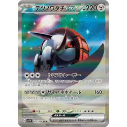 Iron Treads ex 103/078 SV1V Violet ex Special Art Rare (SAR) NM Japanese Pokemon - Image 1