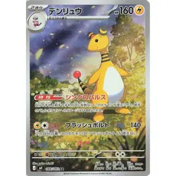 Ampharos 088/083 M4 Ninja Spinner 88 Art Rare (AR) NM Japanese Pokemon TCG - Image 1
