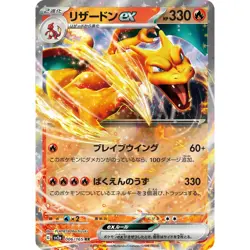 Charizard ex 006/165 SV2A 151 6 Double Rare (RR) NM Japanese Pokemon TCG - Image 1