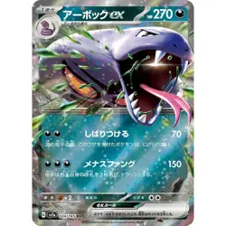 Arbok ex 024/165 SV2A 151 24 Double Rare (RR) NM Japanese Pokemon TCG - Image 1