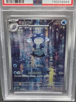 2023 Pokemon Japanese SV2a #176 Poliwhirl Art Rare - PSA 10 - Image 2