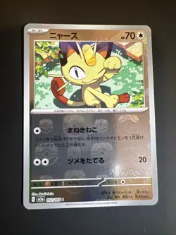 Pokemon TCG Meowth Japanese #52 Masterball Reverse Holo NM - Image 1
