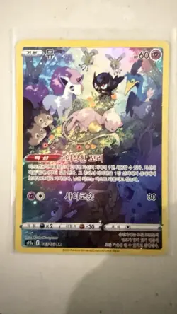 Mew AR 183/172 s12a VSTAR Universe Pokemon Card KOREAN - Image 2