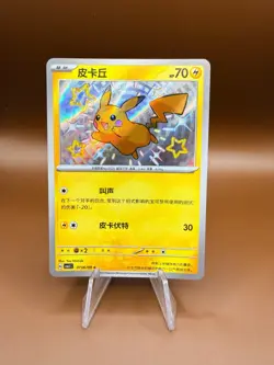 2025 Pokemon TCG Gem Pack Vol. 1 Pikachu Baby Shiny #07 06/09 - Image 1
