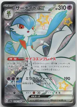 Gardevoir EX 328/190 Shiny Super Rare Shiny Treasure ex Pokemon Japanese NM/M - Image 1