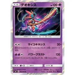 Deoxys 042/096 SM7 Sky-Splitting Charisma 42 NM Japanese Pokemon TCG - Image 1