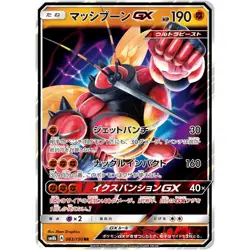 Buzzwole GX 063/150 SM8B GX Ultra Shiny Double Rare (RR) 63 NM Japanese Pokemon - Image 1