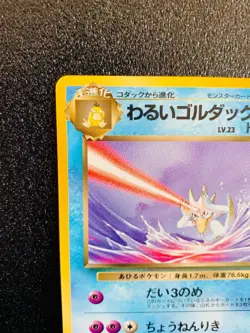 Dark Golduck Team Rocket 055 Pokemon Card Japanese 055 Rare Japan NM F/S - Image 2