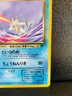 Dark Golduck Team Rocket 055 Pokemon Card Japanese 055 Rare Japan NM F/S - Image 5