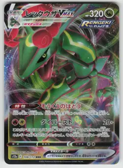 Rayquaza VMAX 108/172 Triple Rare VSTAR Universe Pokemon Japanese Holo Near Mint - Image 1