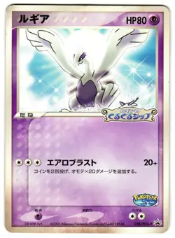 LUGIA 038/PCG-P - HP - POKEPARK PROMO JAPANESE 2004 POKEMON CARD - Image 1