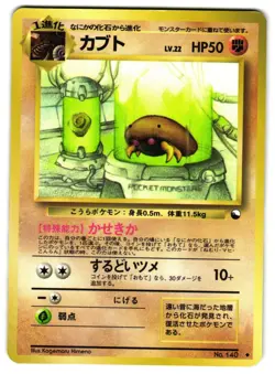 KABUTO NO. 028 - MP - VENDING MACHINE SERIES 2 (RED) JAPANESE 1998 POKEMON CARD - Image 1