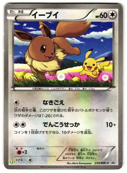 EEVEE 235/BW-P - MP - BLACK & WHITE PROMOS JAPANESE 2010 POKEMON CARD - Image 1