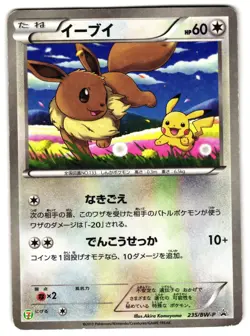 EEVEE 235/BW-P - HP - BLACK & WHITE PROMOS JAPANESE 2010 POKEMON CARD - Image 1